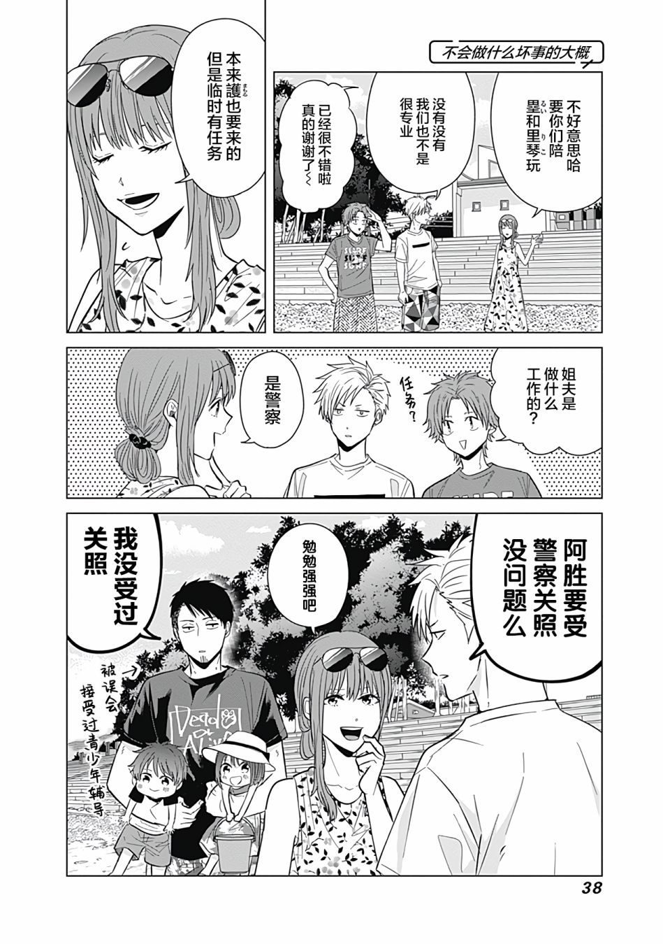 《只野工业高校日常》漫画最新章节第38话免费下拉式在线观看章节第【8】张图片