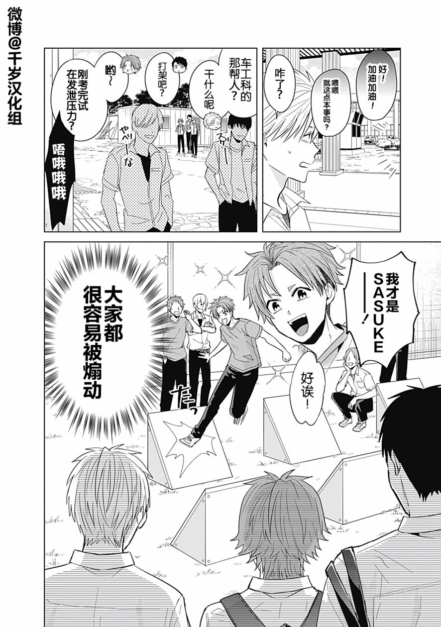 《只野工业高校日常》漫画最新章节第40话免费下拉式在线观看章节第【2】张图片