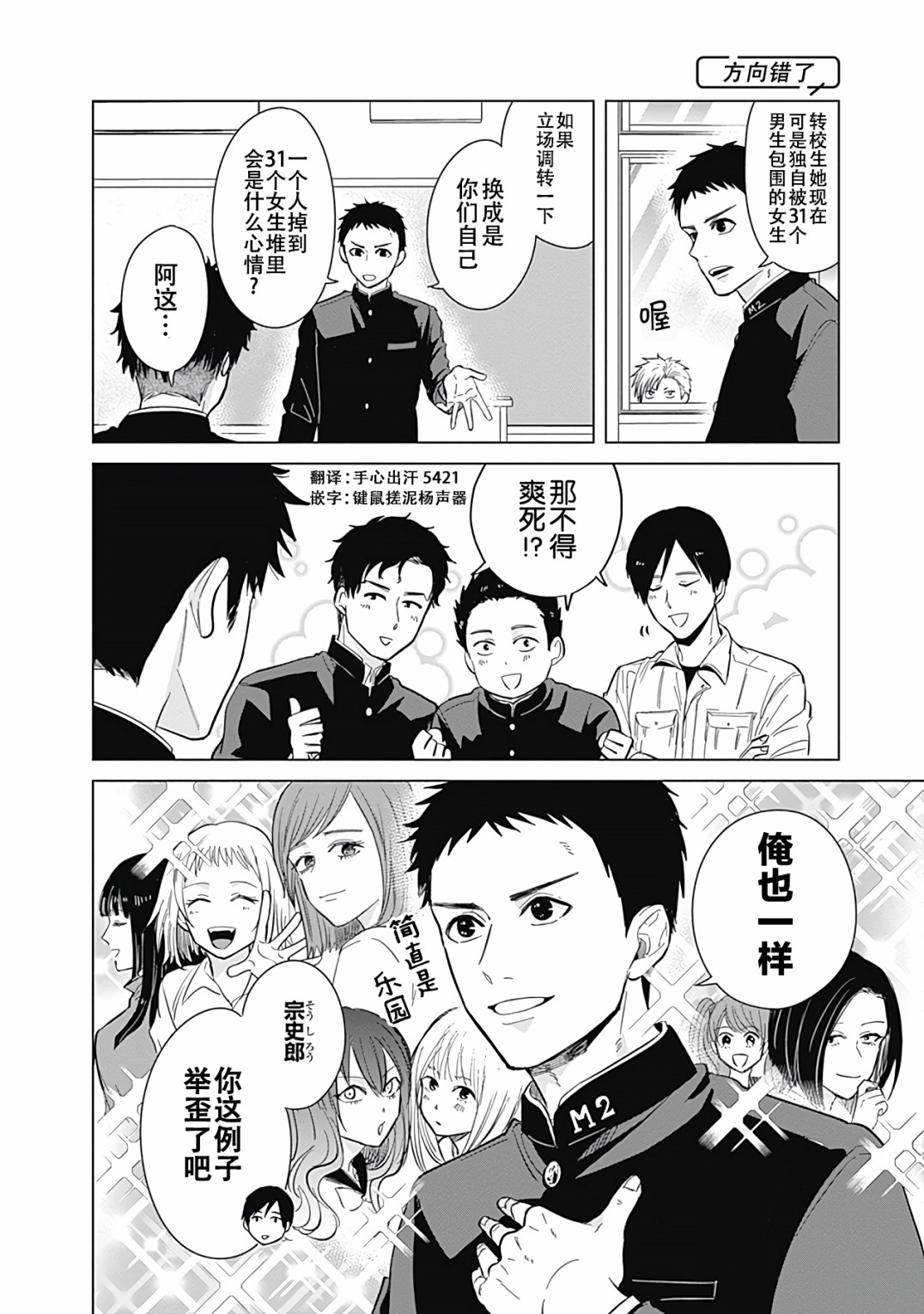 《只野工业高校日常》漫画最新章节第18话免费下拉式在线观看章节第【4】张图片