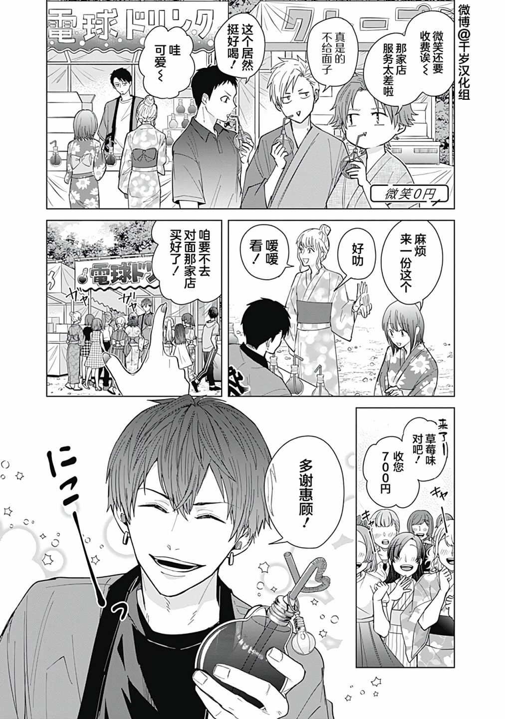 《只野工业高校日常》漫画最新章节第47话免费下拉式在线观看章节第【5】张图片