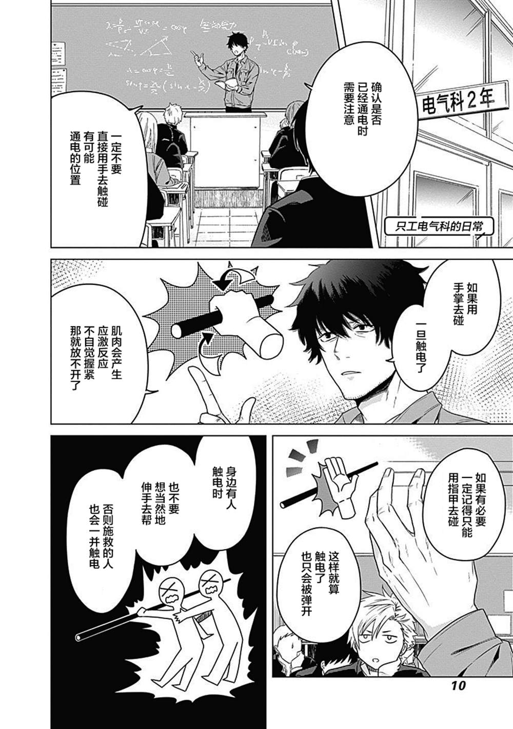 《只野工业高校日常》漫画最新章节第1话免费下拉式在线观看章节第【9】张图片