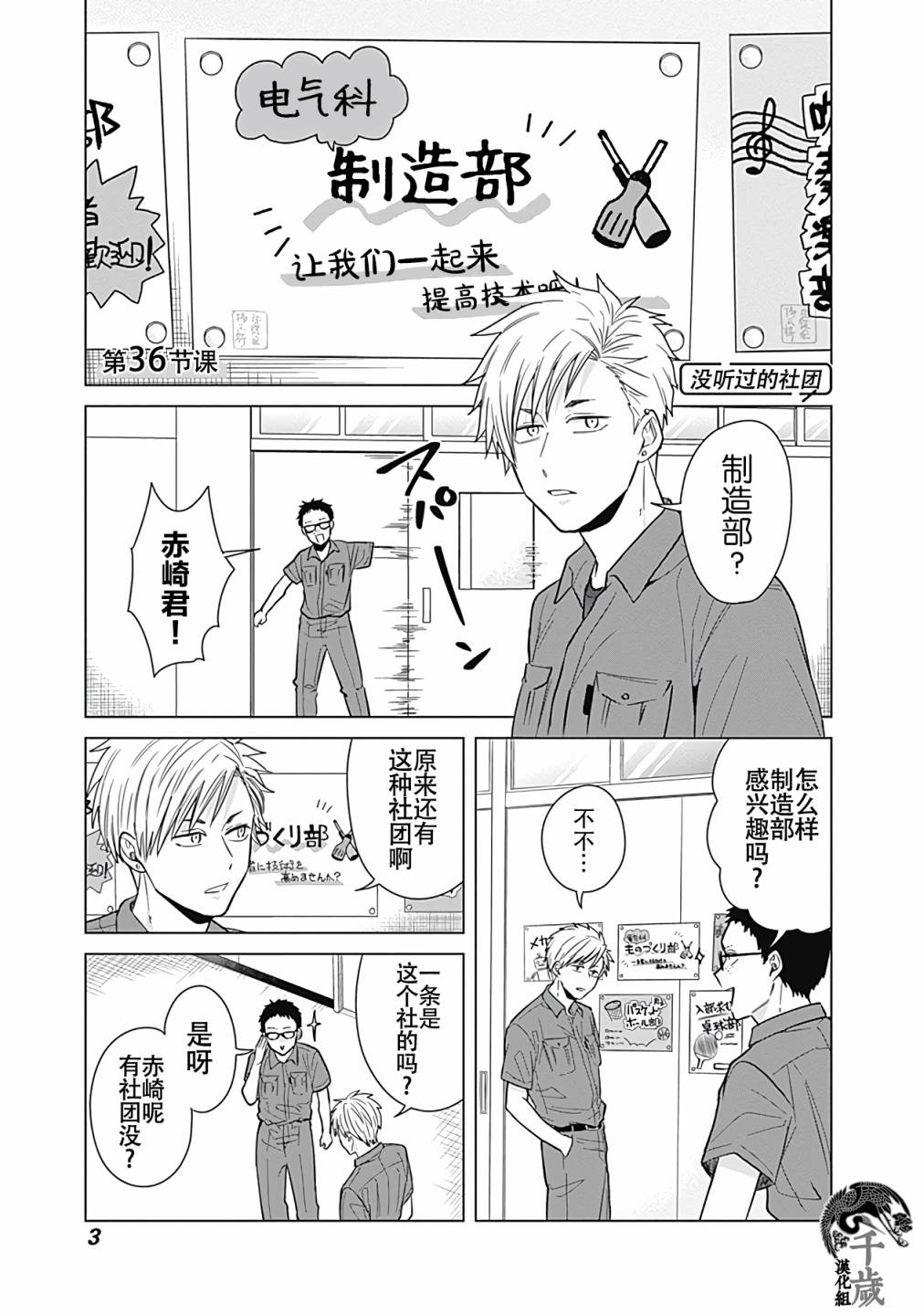 《只野工业高校日常》漫画最新章节第36话免费下拉式在线观看章节第【1】张图片