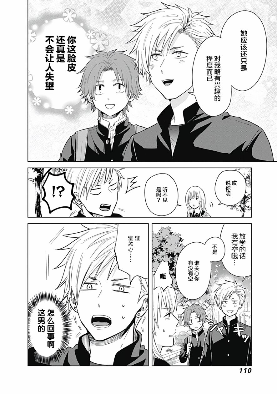 《只野工业高校日常》漫画最新章节第17话免费下拉式在线观看章节第【10】张图片