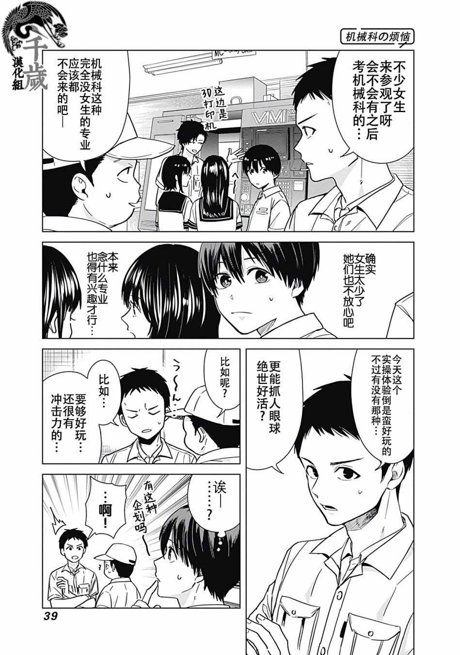 《只野工业高校日常》漫画最新章节第30话免费下拉式在线观看章节第【9】张图片