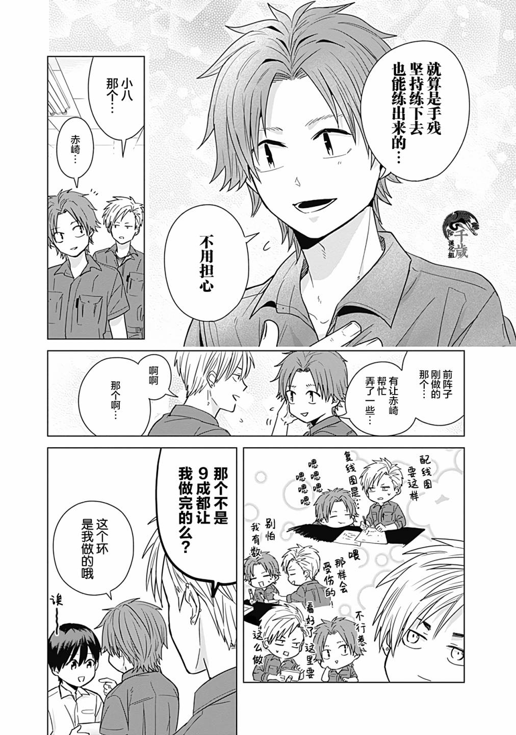 《只野工业高校日常》漫画最新章节第31话免费下拉式在线观看章节第【11】张图片