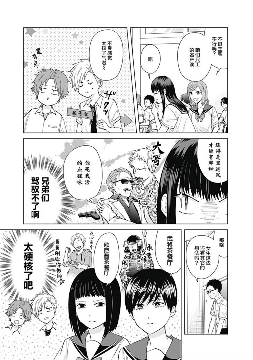 《只野工业高校日常》漫画最新章节第50话免费下拉式在线观看章节第【5】张图片