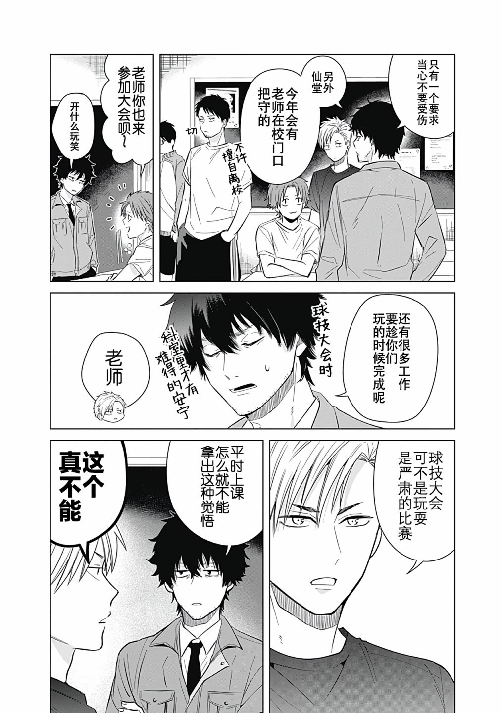 《只野工业高校日常》漫画最新章节第26话免费下拉式在线观看章节第【2】张图片