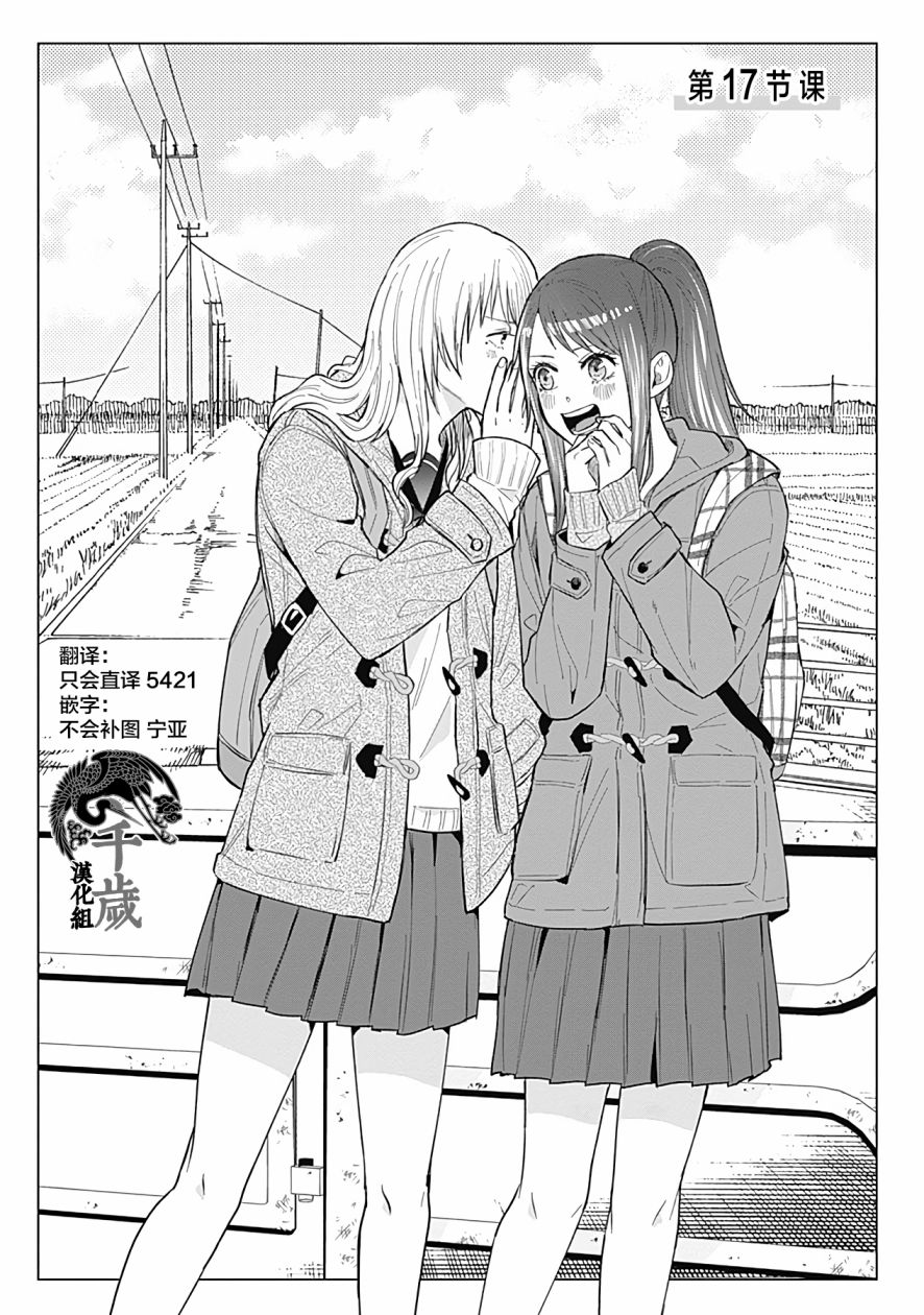 《只野工业高校日常》漫画最新章节第17话免费下拉式在线观看章节第【5】张图片