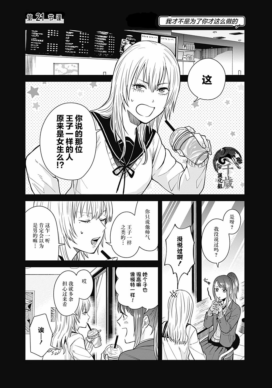 《只野工业高校日常》漫画最新章节第21话免费下拉式在线观看章节第【1】张图片