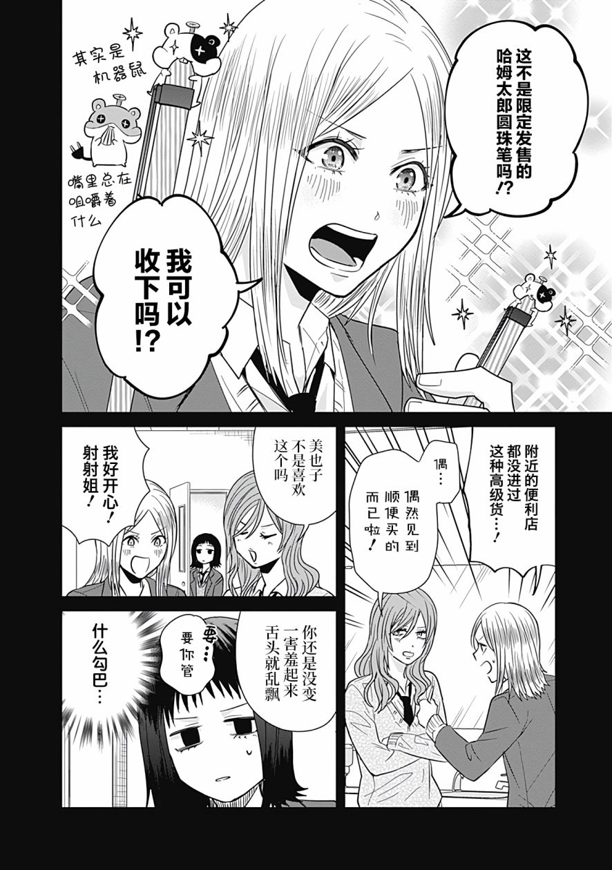 《只野工业高校日常》漫画最新章节第32话免费下拉式在线观看章节第【8】张图片