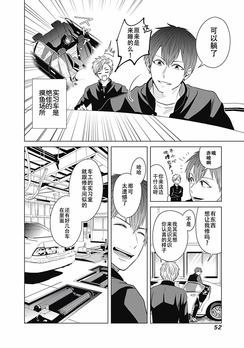 《只野工业高校日常》漫画最新章节第13话免费下拉式在线观看章节第【8】张图片