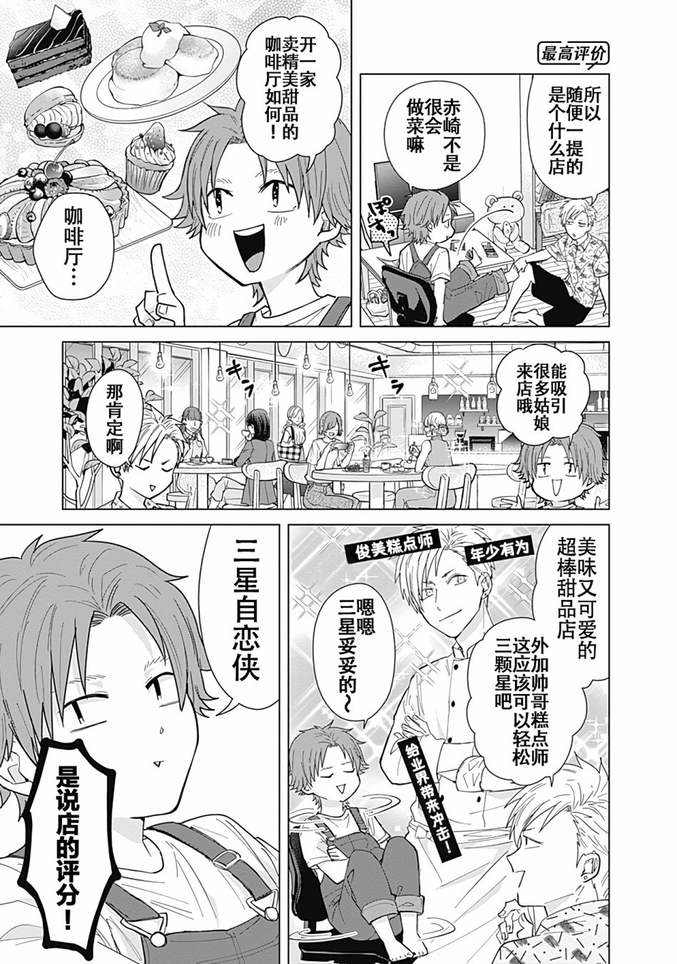 《只野工业高校日常》漫画最新章节第48话免费下拉式在线观看章节第【9】张图片