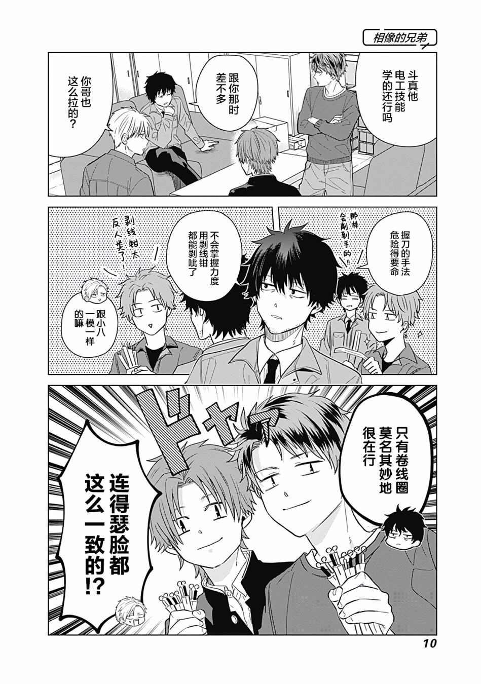 《只野工业高校日常》漫画最新章节第28话免费下拉式在线观看章节第【8】张图片