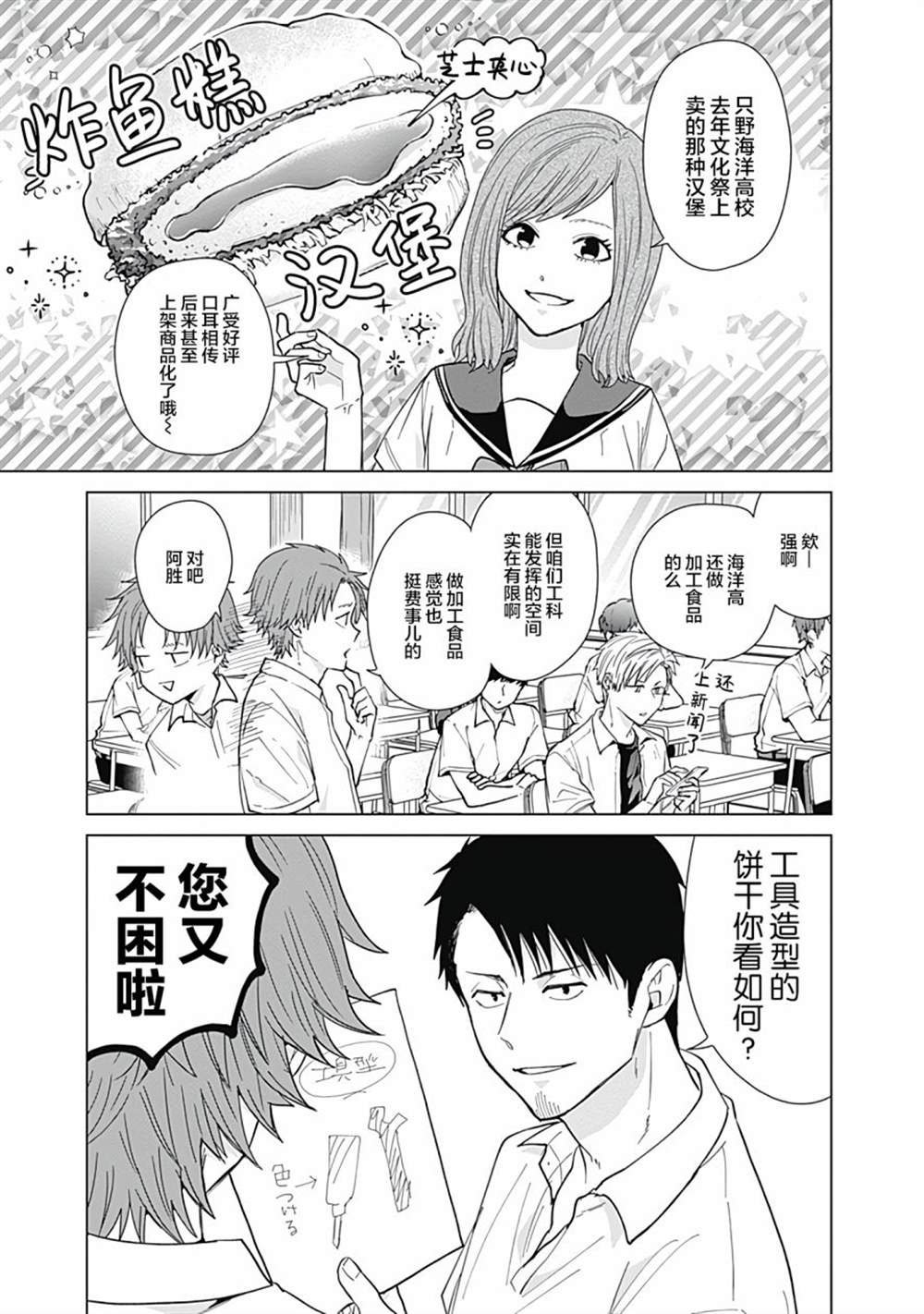 《只野工业高校日常》漫画最新章节第50话免费下拉式在线观看章节第【7】张图片