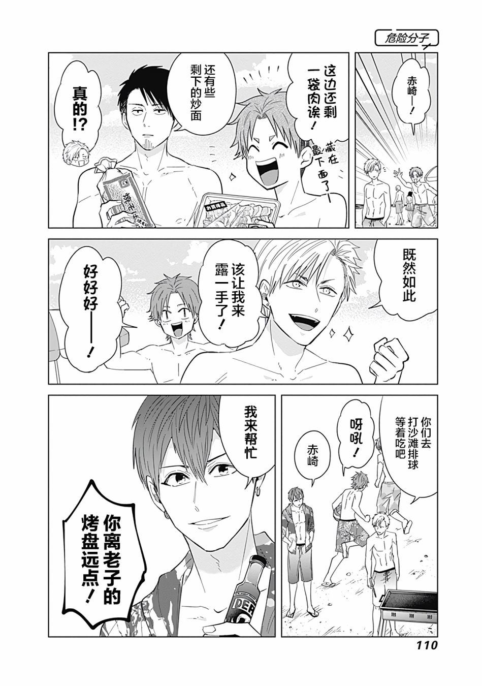 《只野工业高校日常》漫画最新章节第43话免费下拉式在线观看章节第【8】张图片