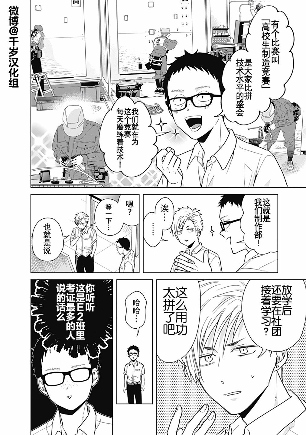 《只野工业高校日常》漫画最新章节第36话免费下拉式在线观看章节第【6】张图片