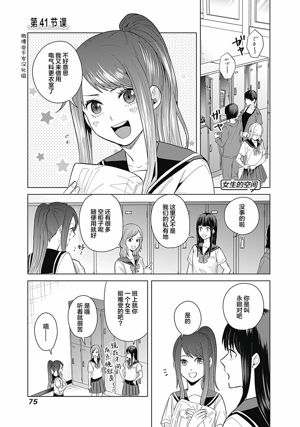 《只野工业高校日常》漫画最新章节第41话免费下拉式在线观看章节第【1】张图片