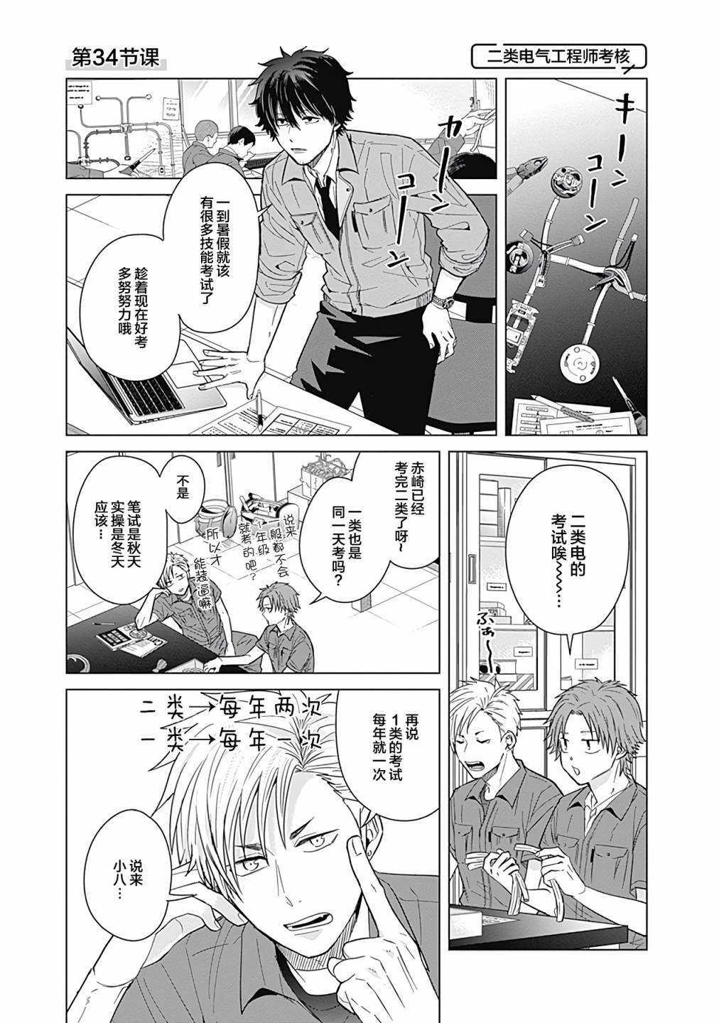 《只野工业高校日常》漫画最新章节第34话免费下拉式在线观看章节第【1】张图片