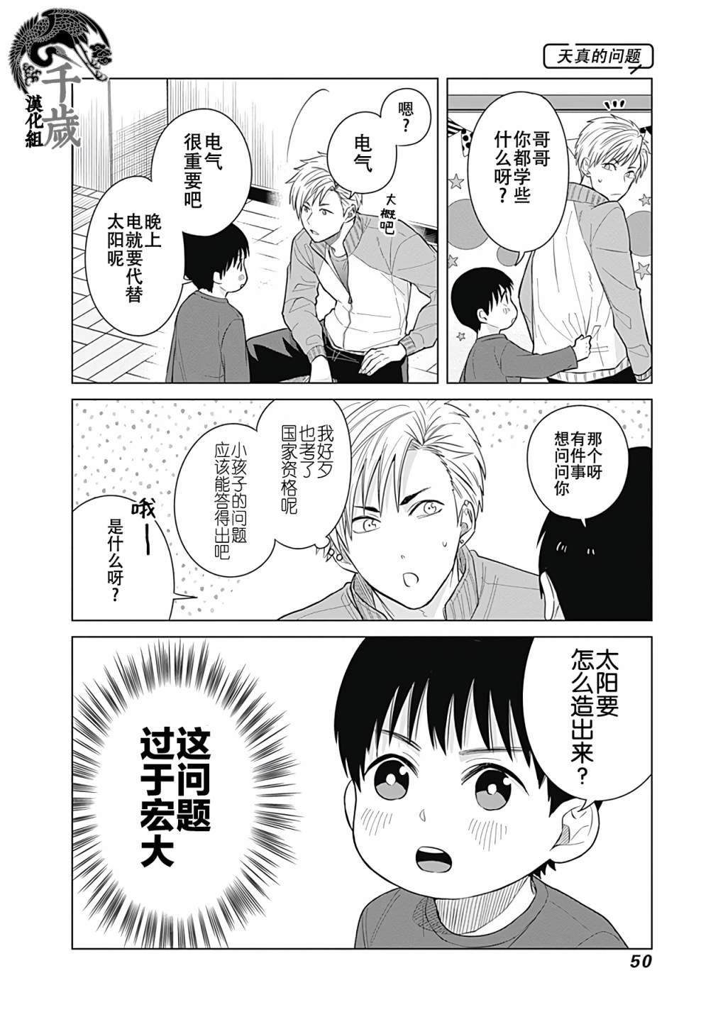 《只野工业高校日常》漫画最新章节第22话免费下拉式在线观看章节第【6】张图片