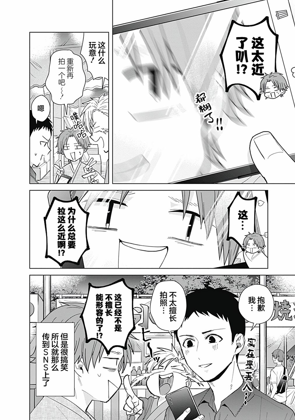 《只野工业高校日常》漫画最新章节第47话免费下拉式在线观看章节第【12】张图片