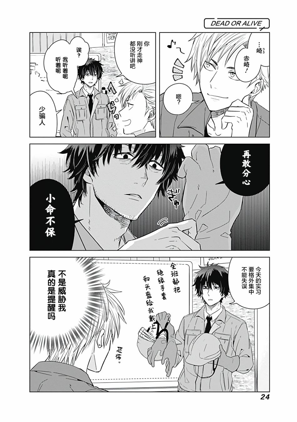 《只野工业高校日常》漫画最新章节第11话免费下拉式在线观看章节第【8】张图片