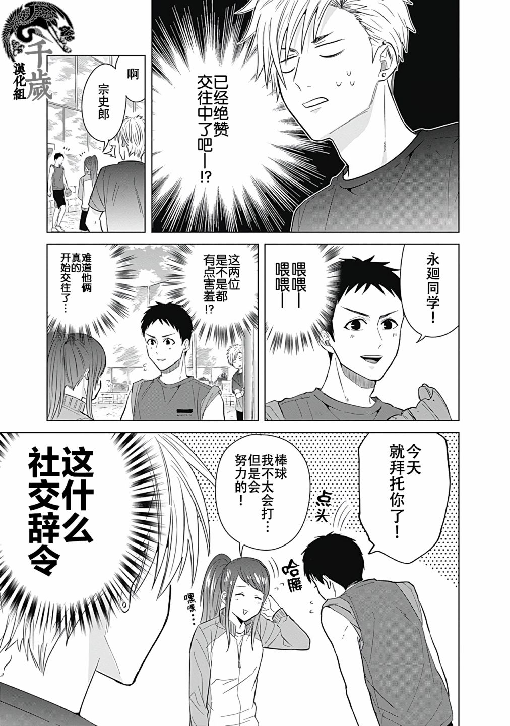 《只野工业高校日常》漫画最新章节第26话免费下拉式在线观看章节第【7】张图片