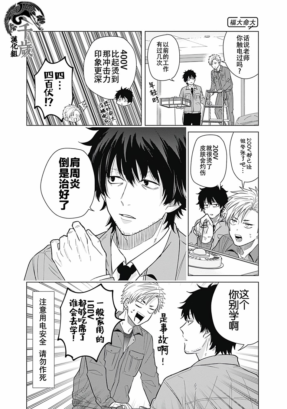 《只野工业高校日常》漫画最新章节第23话免费下拉式在线观看章节第【9】张图片