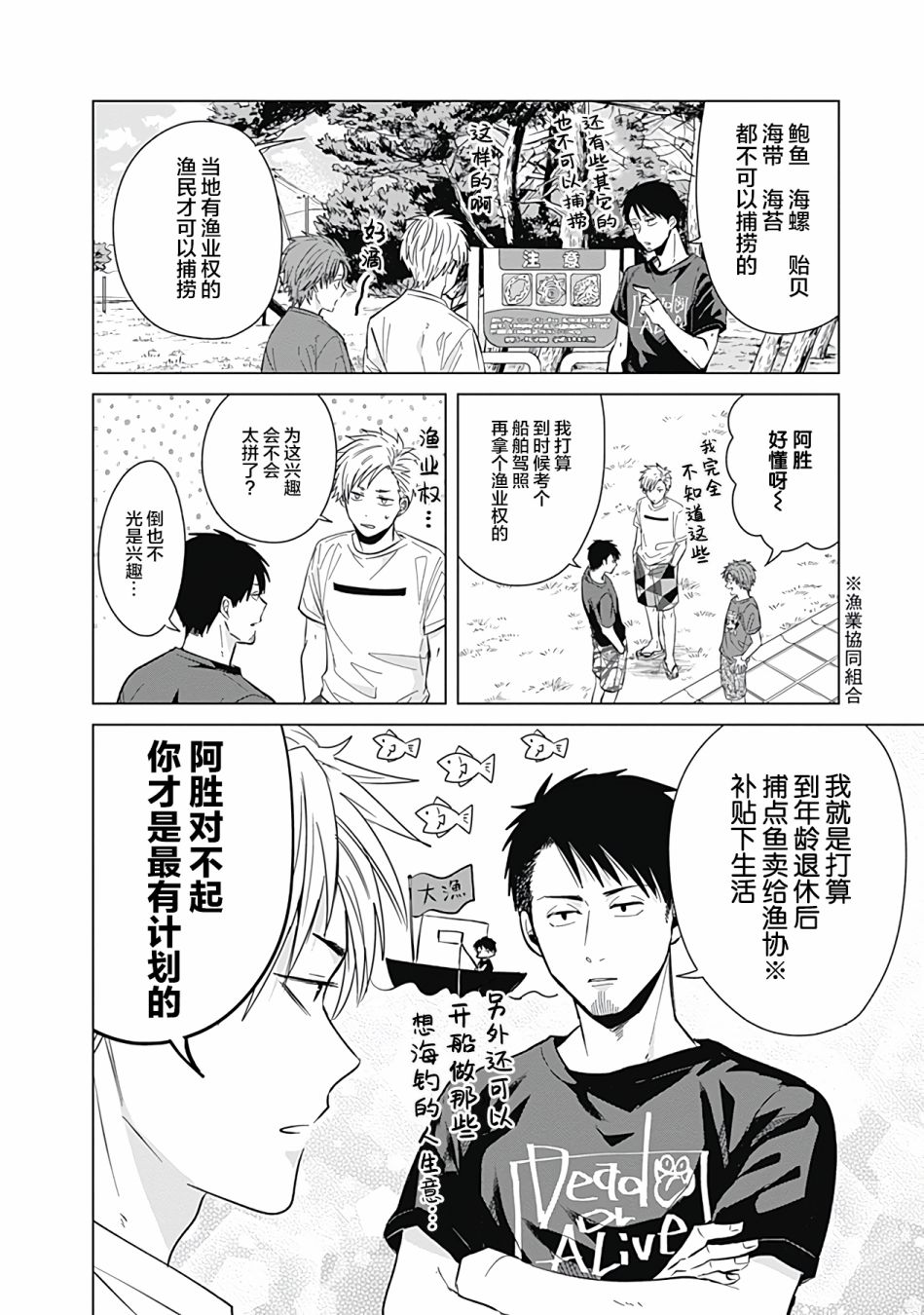 《只野工业高校日常》漫画最新章节第38话免费下拉式在线观看章节第【12】张图片