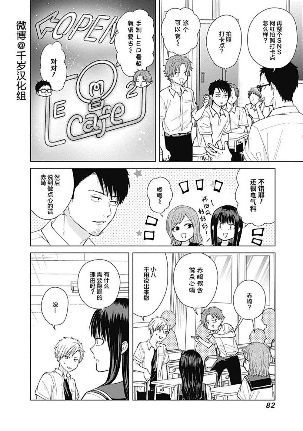 《只野工业高校日常》漫画最新章节第50话免费下拉式在线观看章节第【10】张图片