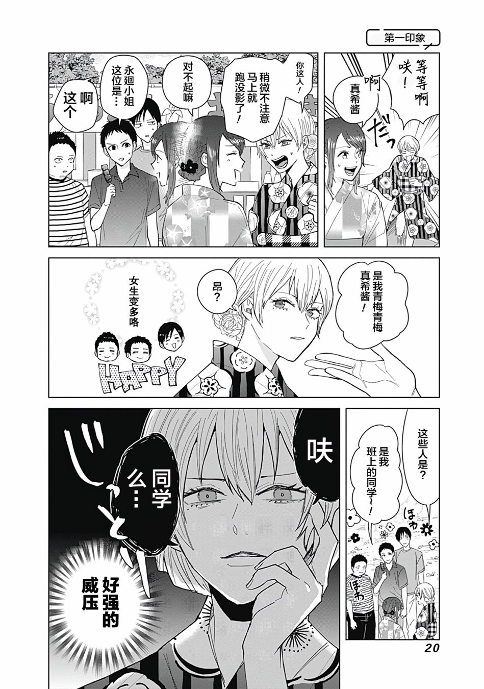 《只野工业高校日常》漫画最新章节第46话免费下拉式在线观看章节第【4】张图片