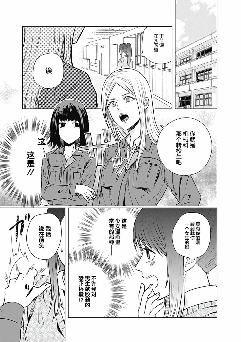 《只野工业高校日常》漫画最新章节第9话免费下拉式在线观看章节第【5】张图片