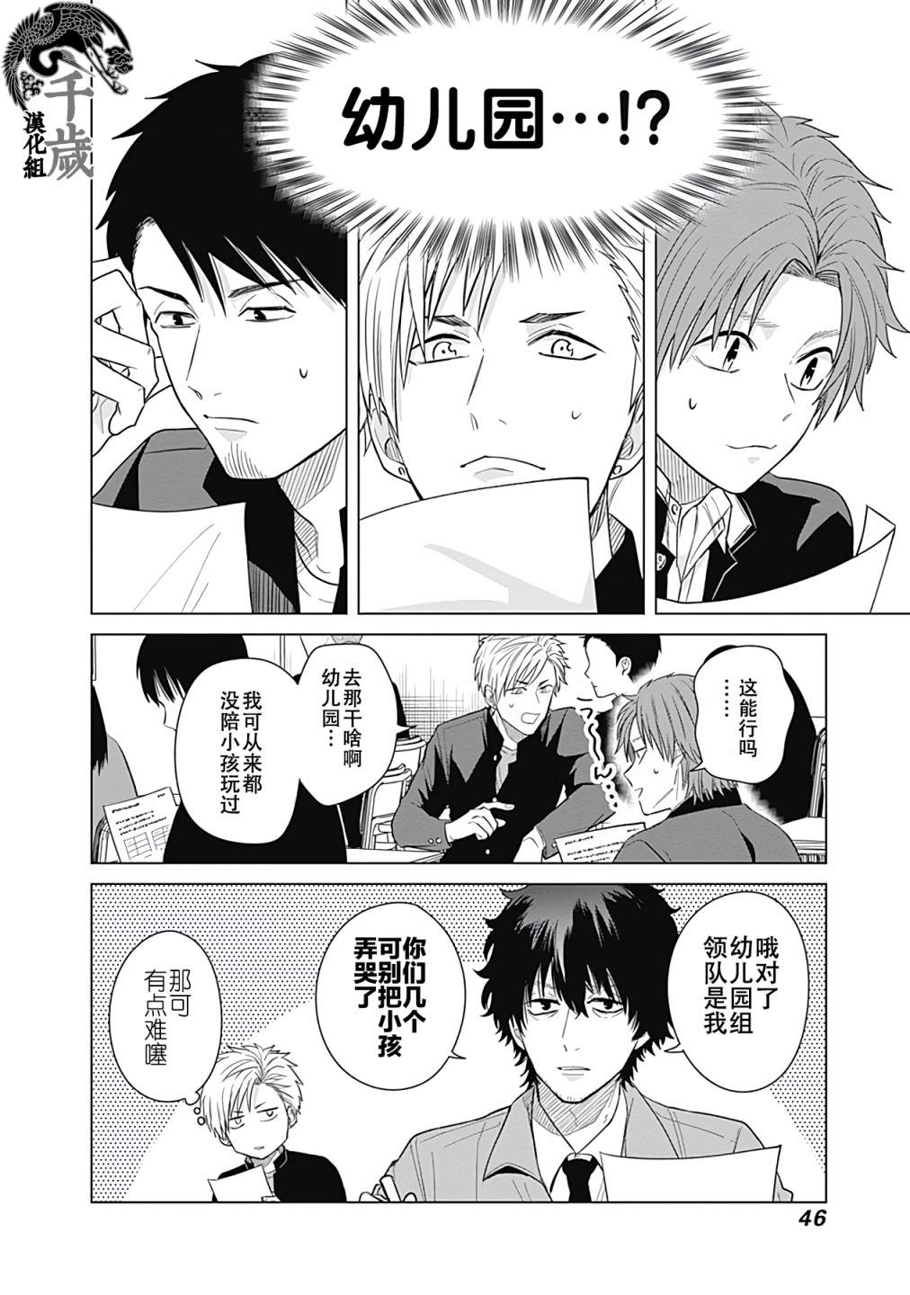 《只野工业高校日常》漫画最新章节第22话免费下拉式在线观看章节第【2】张图片