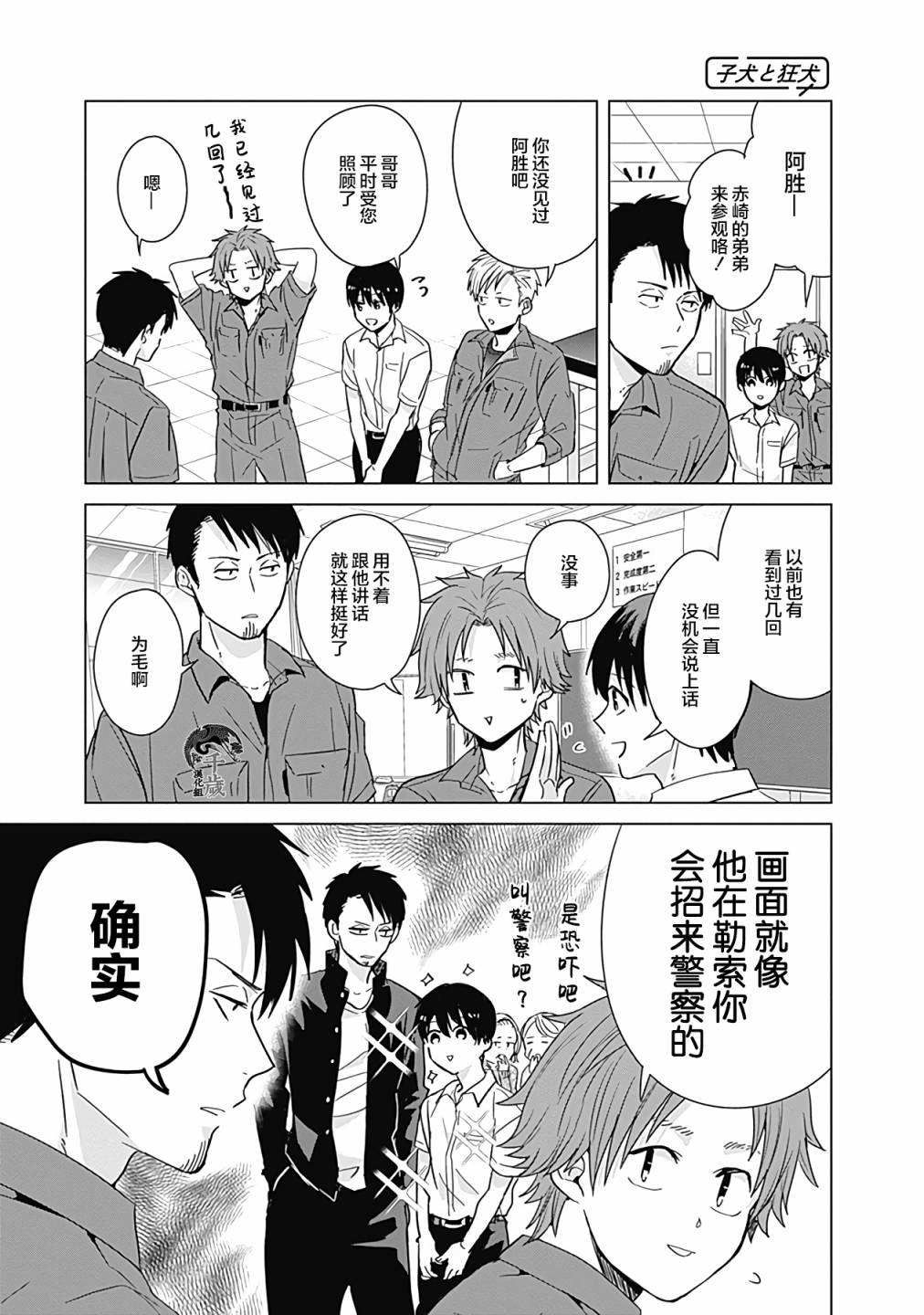 《只野工业高校日常》漫画最新章节第31话免费下拉式在线观看章节第【9】张图片