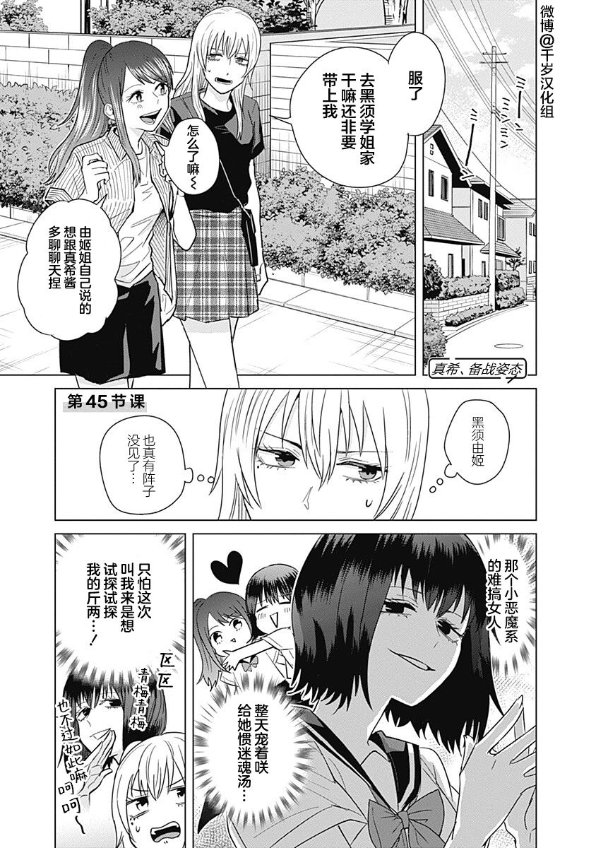 《只野工业高校日常》漫画最新章节第45话免费下拉式在线观看章节第【2】张图片