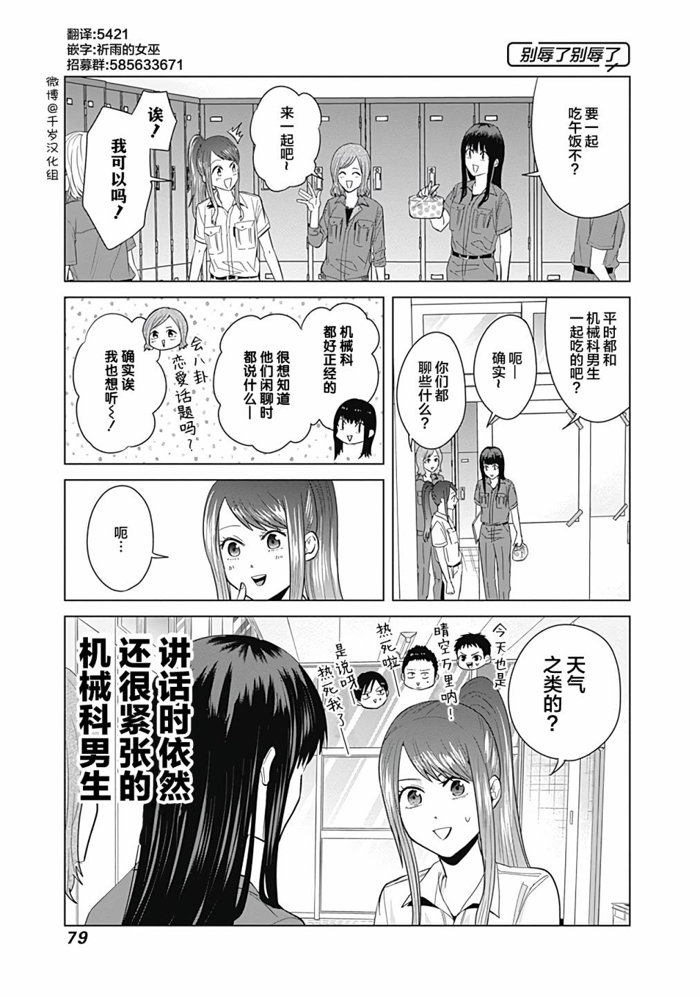 《只野工业高校日常》漫画最新章节第41话免费下拉式在线观看章节第【5】张图片