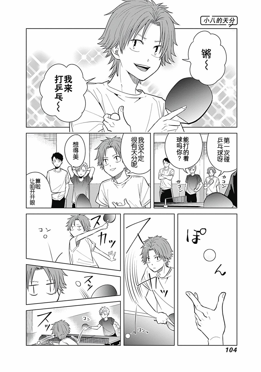 《只野工业高校日常》漫画最新章节第26话免费下拉式在线观看章节第【4】张图片