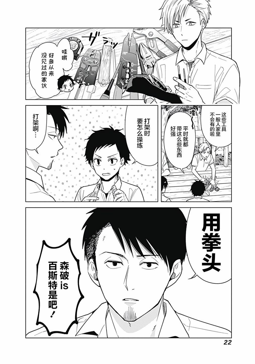 《只野工业高校日常》漫画最新章节第37话免费下拉式在线观看章节第【6】张图片