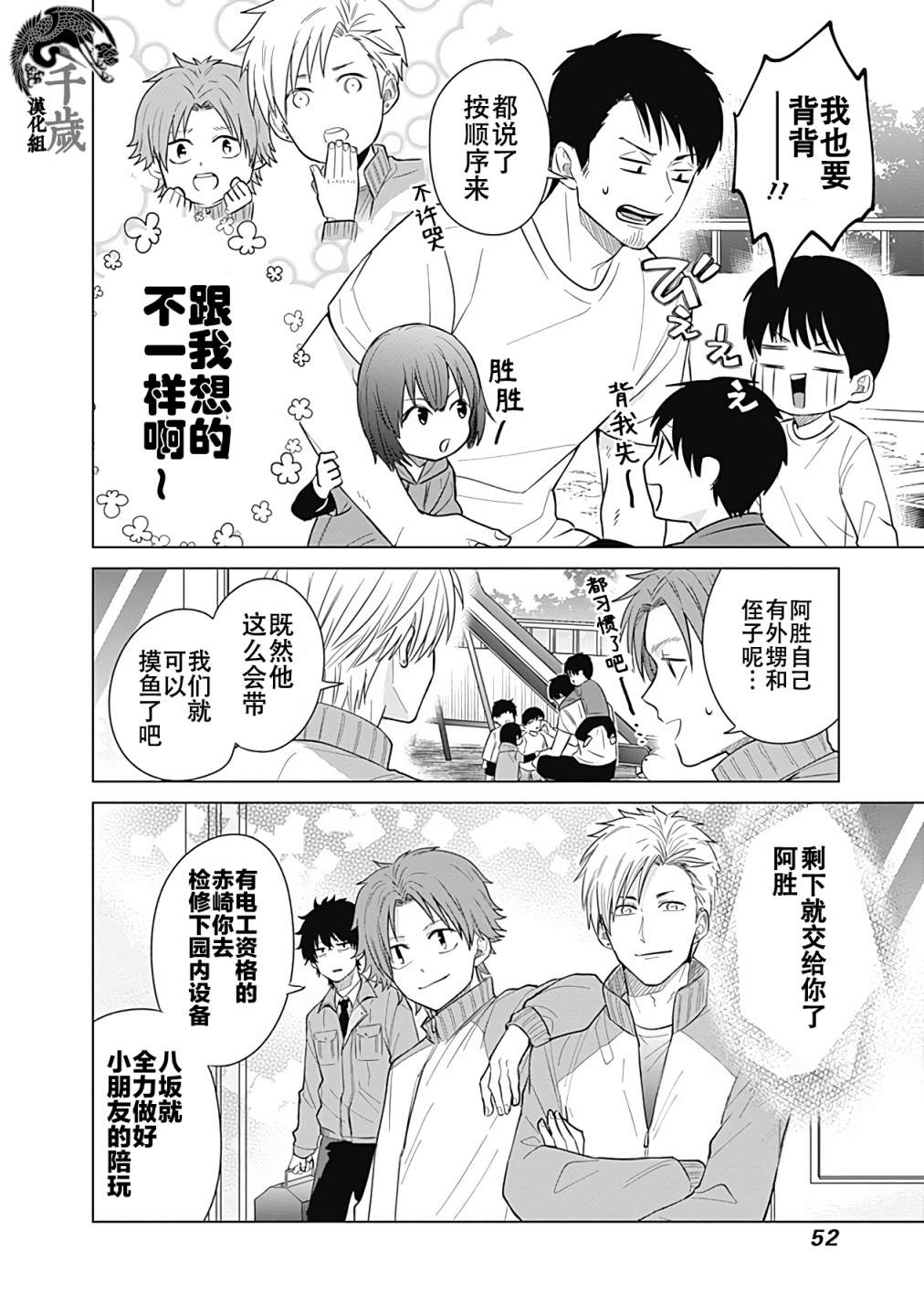 《只野工业高校日常》漫画最新章节第22话免费下拉式在线观看章节第【8】张图片