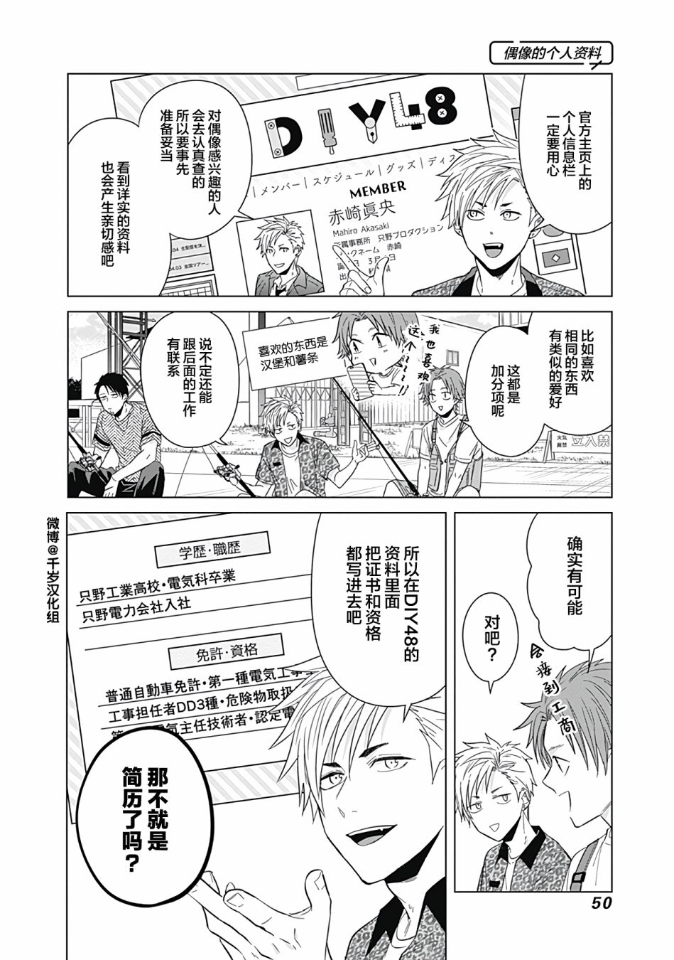 《只野工业高校日常》漫画最新章节第39话免费下拉式在线观看章节第【6】张图片