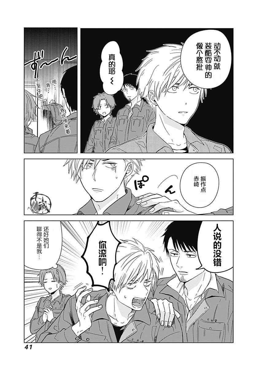 《只野工业高校日常》漫画最新章节第3话免费下拉式在线观看章节第【7】张图片