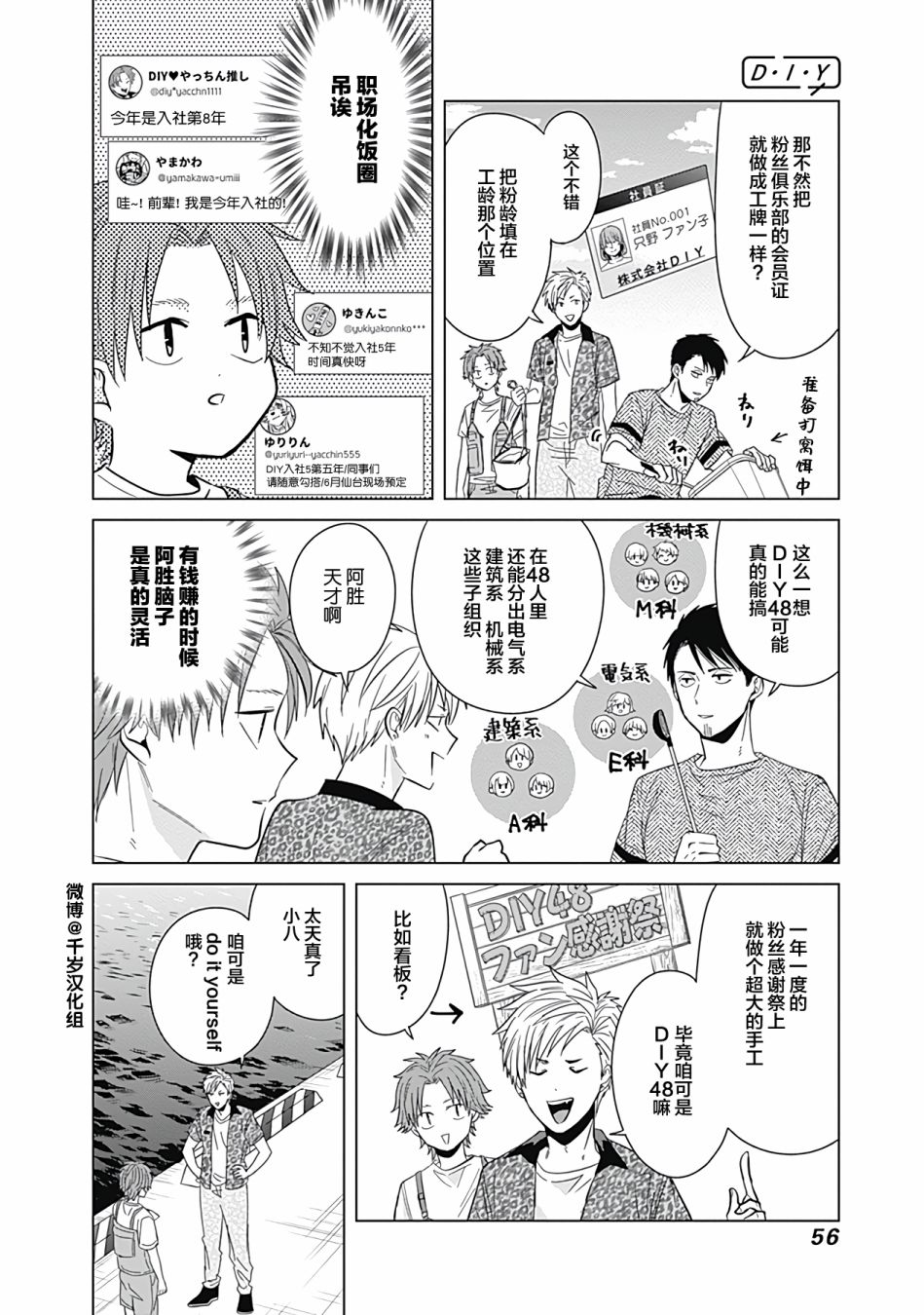 《只野工业高校日常》漫画最新章节第39话免费下拉式在线观看章节第【12】张图片