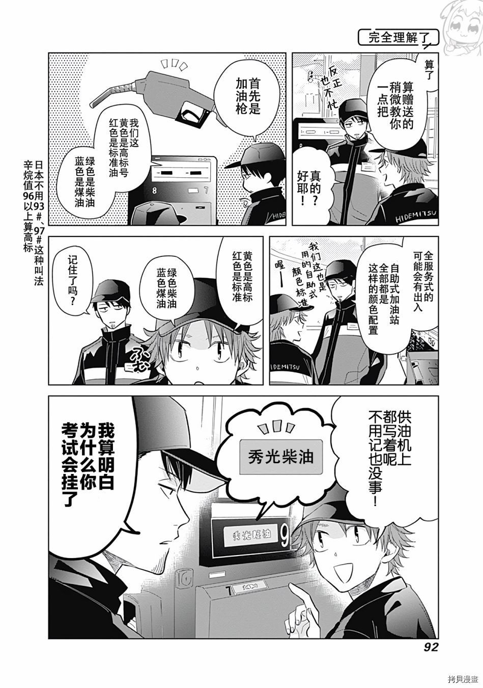 《只野工业高校日常》漫画最新章节第16话免费下拉式在线观看章节第【6】张图片