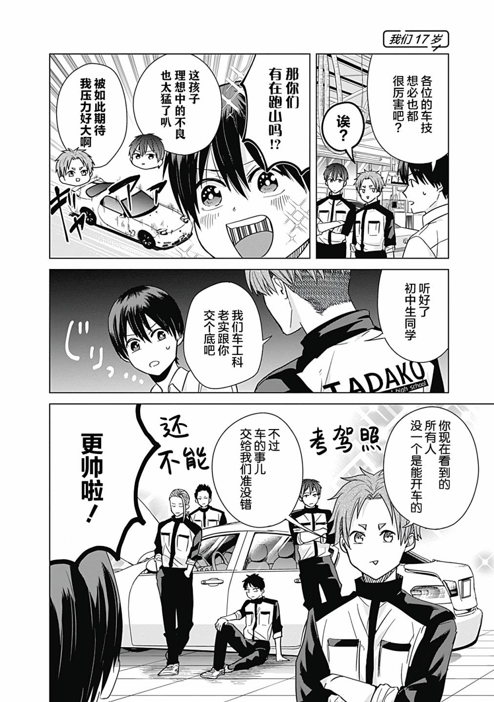 《只野工业高校日常》漫画最新章节第31话免费下拉式在线观看章节第【6】张图片