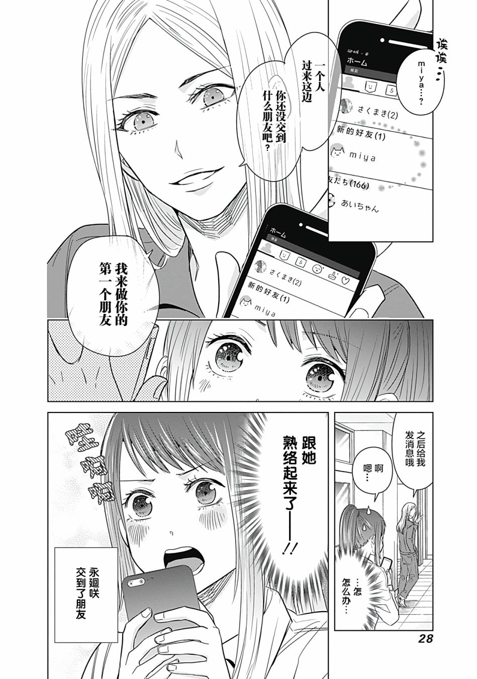 《只野工业高校日常》漫画最新章节第11话免费下拉式在线观看章节第【12】张图片