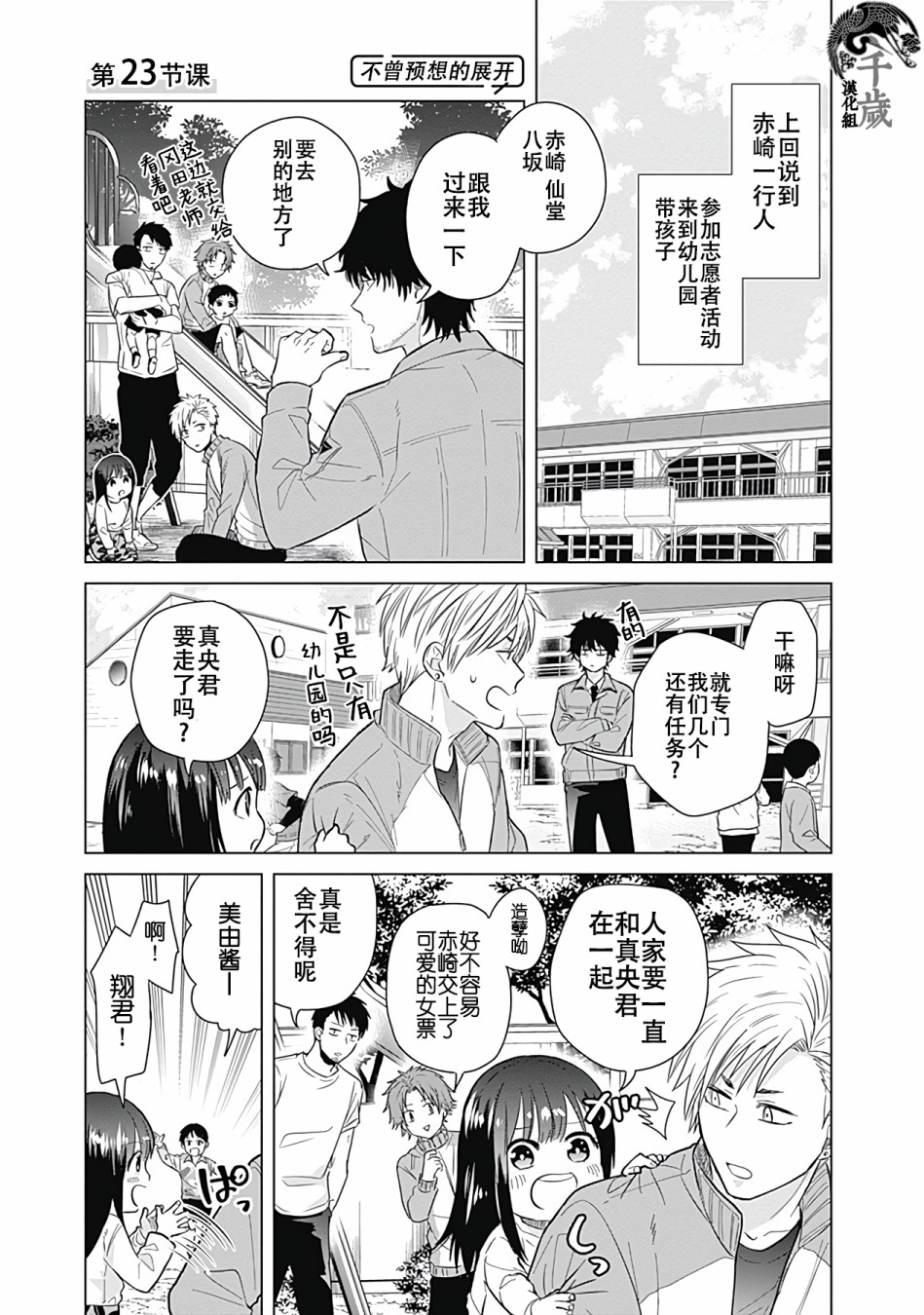 《只野工业高校日常》漫画最新章节第23话免费下拉式在线观看章节第【1】张图片