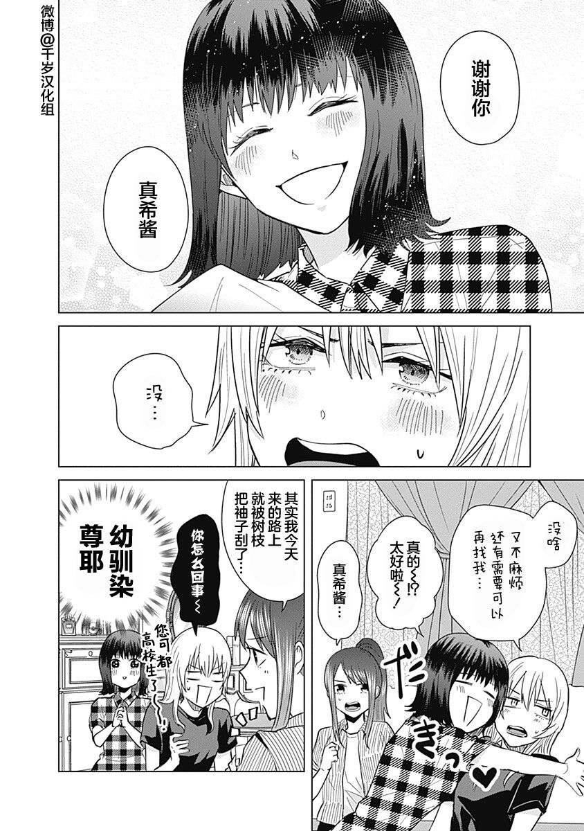 《只野工业高校日常》漫画最新章节第45话免费下拉式在线观看章节第【13】张图片