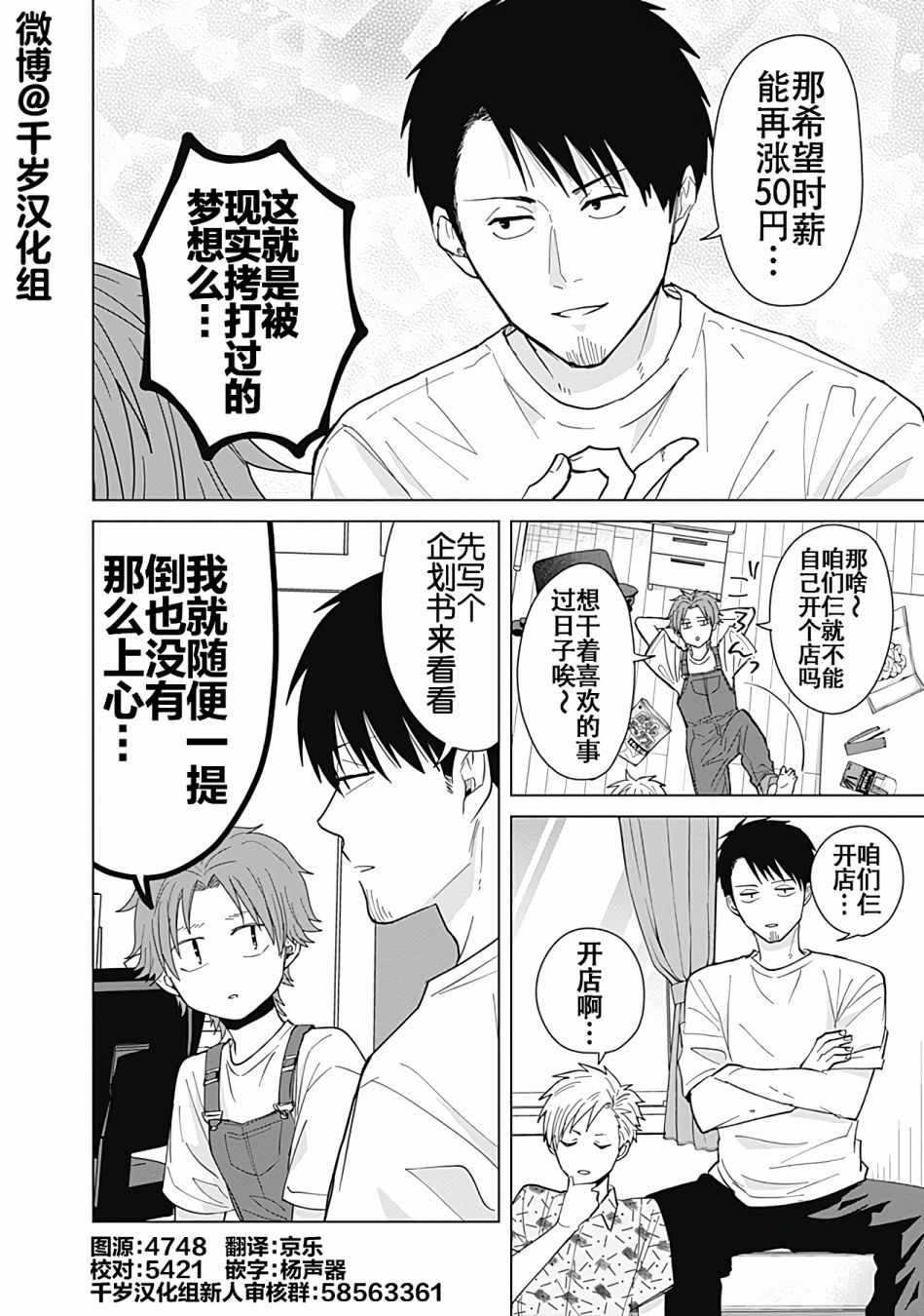 《只野工业高校日常》漫画最新章节第48话免费下拉式在线观看章节第【8】张图片