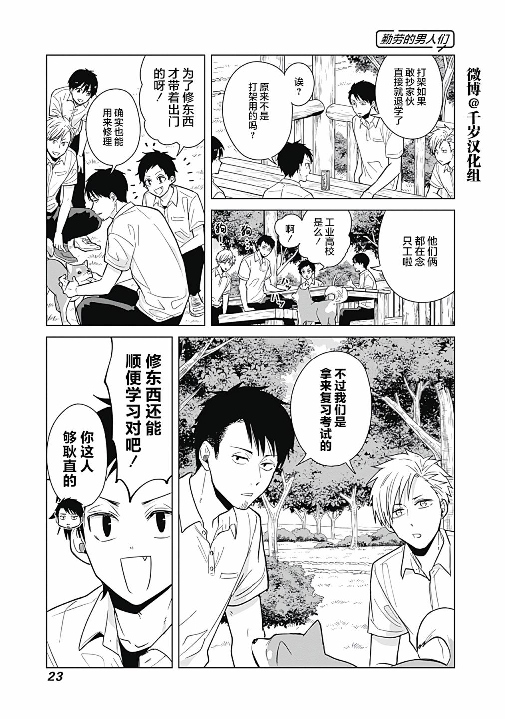 《只野工业高校日常》漫画最新章节第37话免费下拉式在线观看章节第【7】张图片