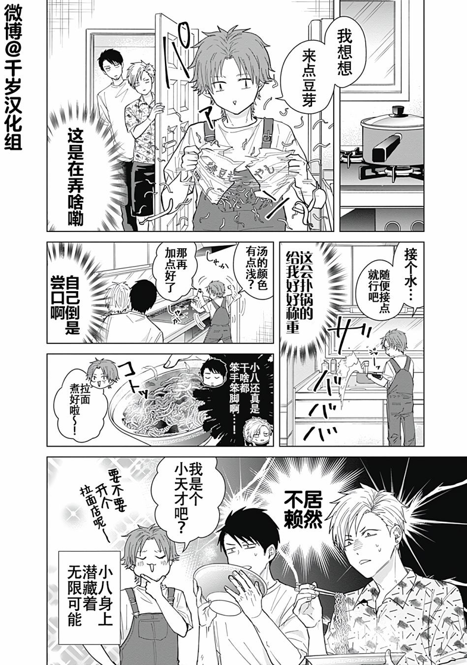 《只野工业高校日常》漫画最新章节第48话免费下拉式在线观看章节第【12】张图片