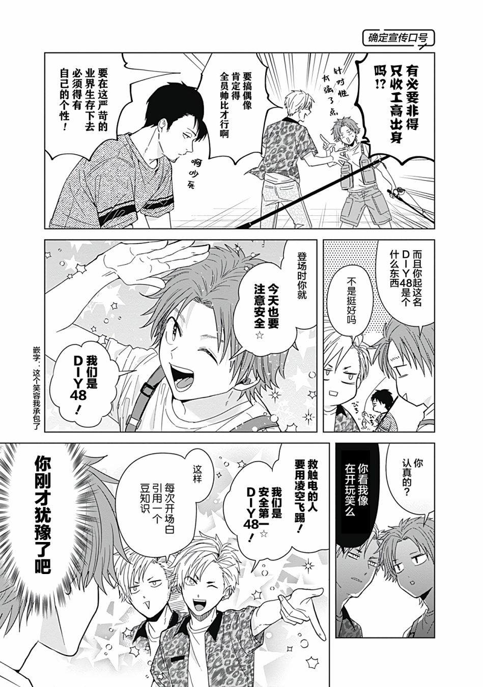 《只野工业高校日常》漫画最新章节第39话免费下拉式在线观看章节第【5】张图片